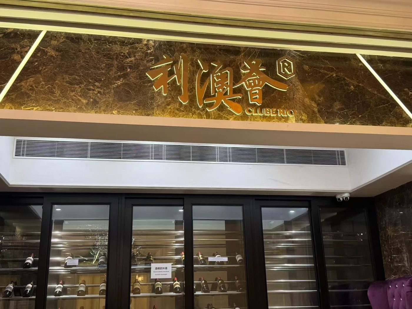 利澳薈水療