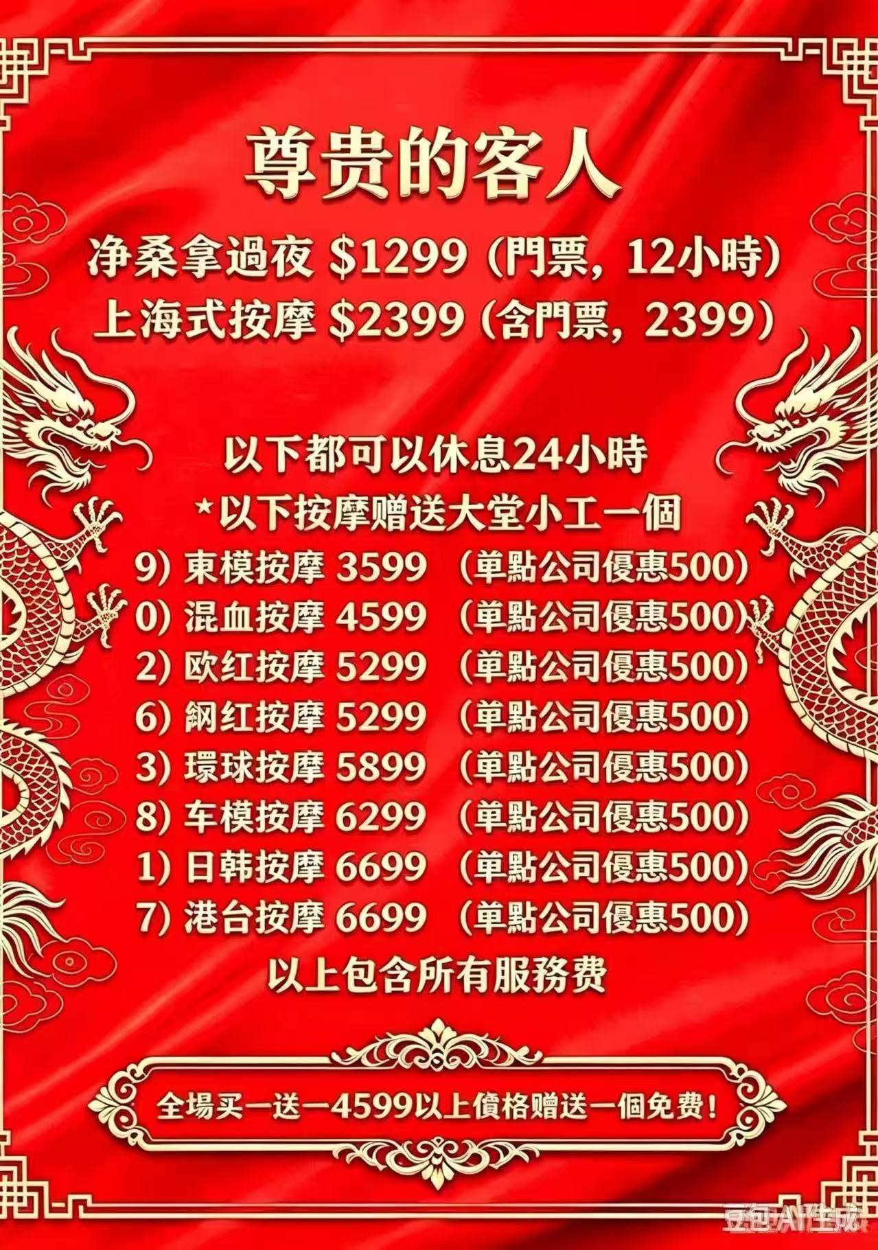 尊貴水療 價目表 1