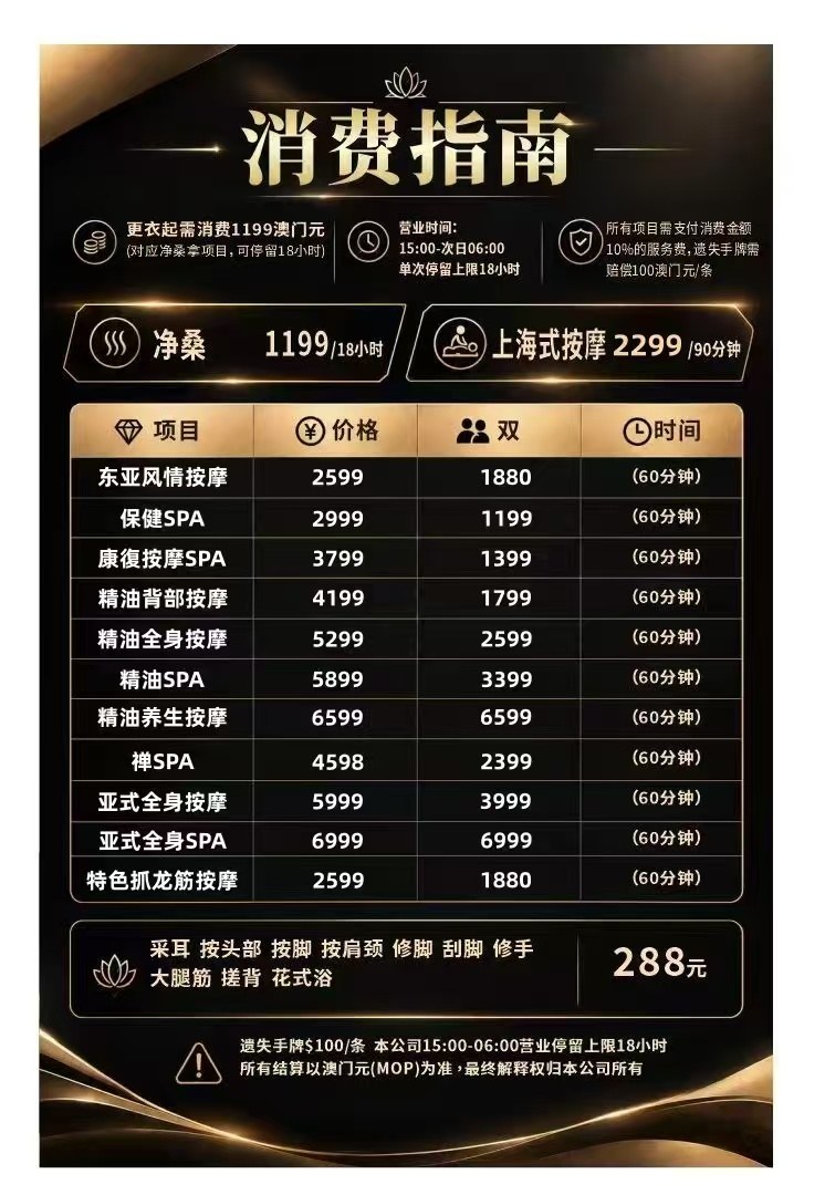 玖號水療 價目表 1