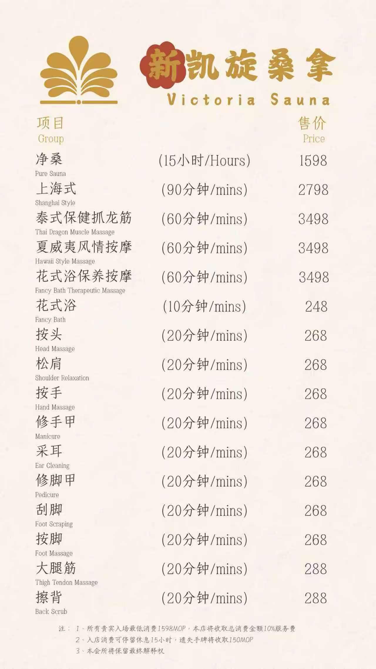 新凱旋桑拿 價目表 3