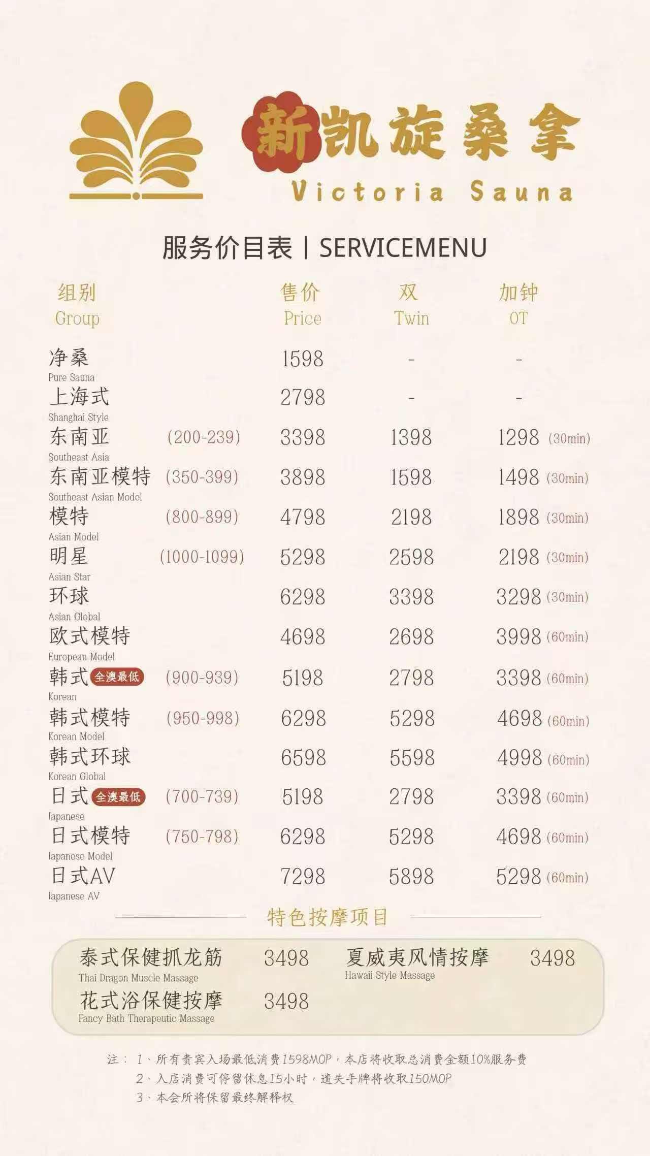 新凱旋桑拿 價目表 4